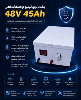 پک باتری فسفات 48 ولت۴۵ آمپر