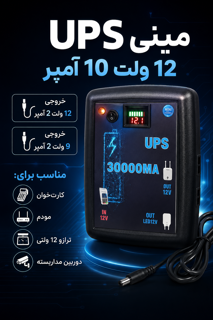 مینی UPS